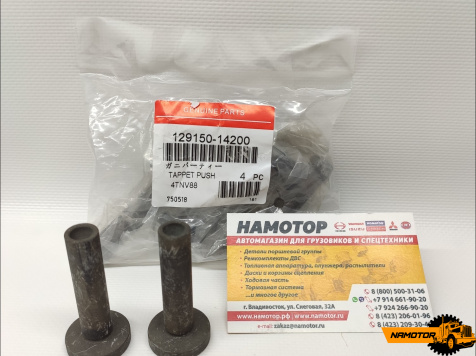 Толкатель клапана 3TNV88. 4TNV88. 4TN84. 3TN88. 4TN88. 4TNE94. 4TN98 129150-14200 Yanmar