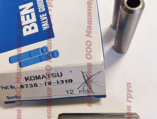 Направляющая Клапана ДВС KOMATSU 6D102/4D102/4BT/6BT 6736-19-1310  (8-14-60.5mm)  (IN)  BEN