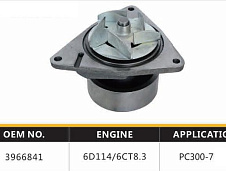 Помпа водяная KOMATSU S6D114 CUMMINS 6CT8.3 3357458; 3802081; 3966841; 6742611530; 6742-61-1530; 6742611531; 6742-61-1531; 6742613670; 6742-61-3670